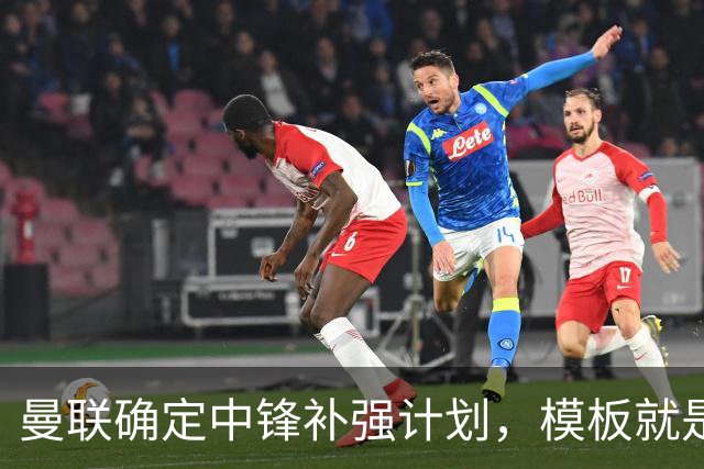 曼联确定中锋补强计划，模板就是维尔贝克！巴萨觊觎谢什科真相曝光