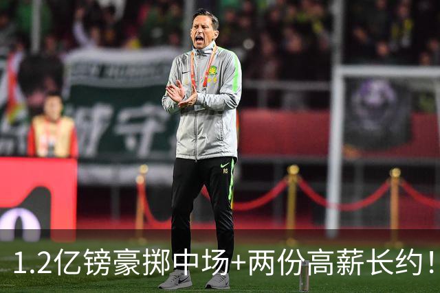 1.2亿镑豪掷中场+两份高薪长约！曼城双线布局藏玄机，这笔重磅引援真的值？